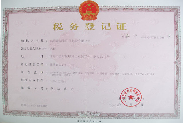 企業(yè)資質-德燊資質-國稅登記證