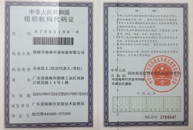 企業(yè)資質(zhì)-德燊資質(zhì)-一種封切機實用新型專利證書